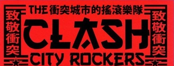 Clash City Rockers